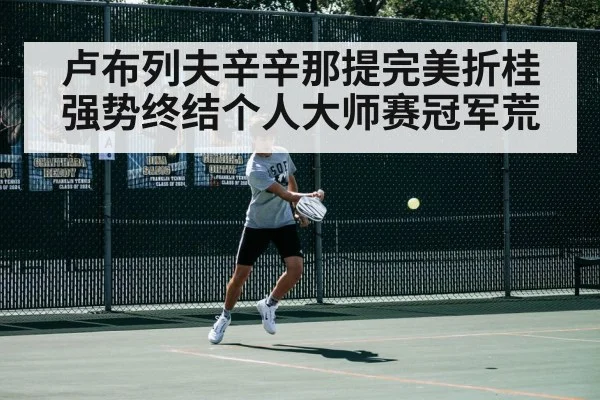 tennis match action